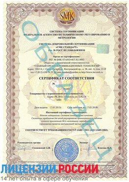 Образец сертификата соответствия Красноперекопск Сертификат ISO 13485